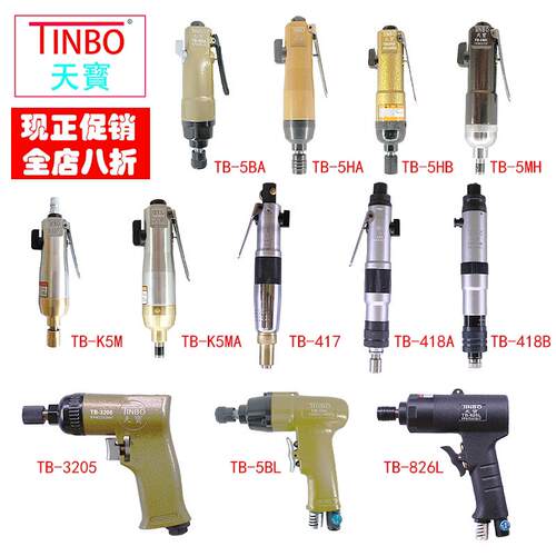 天宝国产气动起子气动工具工业级气动螺丝刀风动大扭力气动扳手小