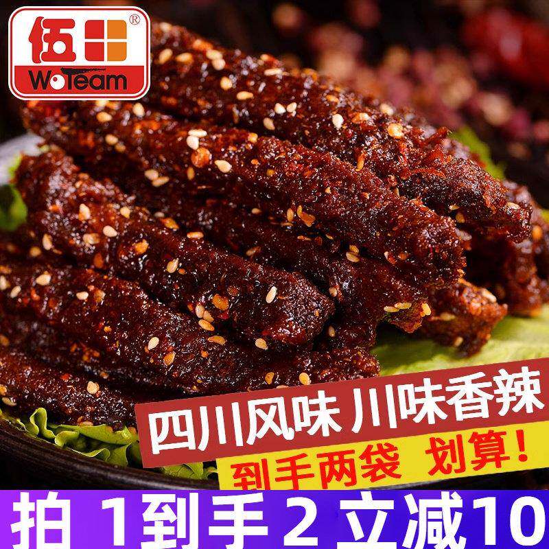 四川麻辣牛肉零食川味成都特产休闲 小吃肉条香辣牛肉条200g*2