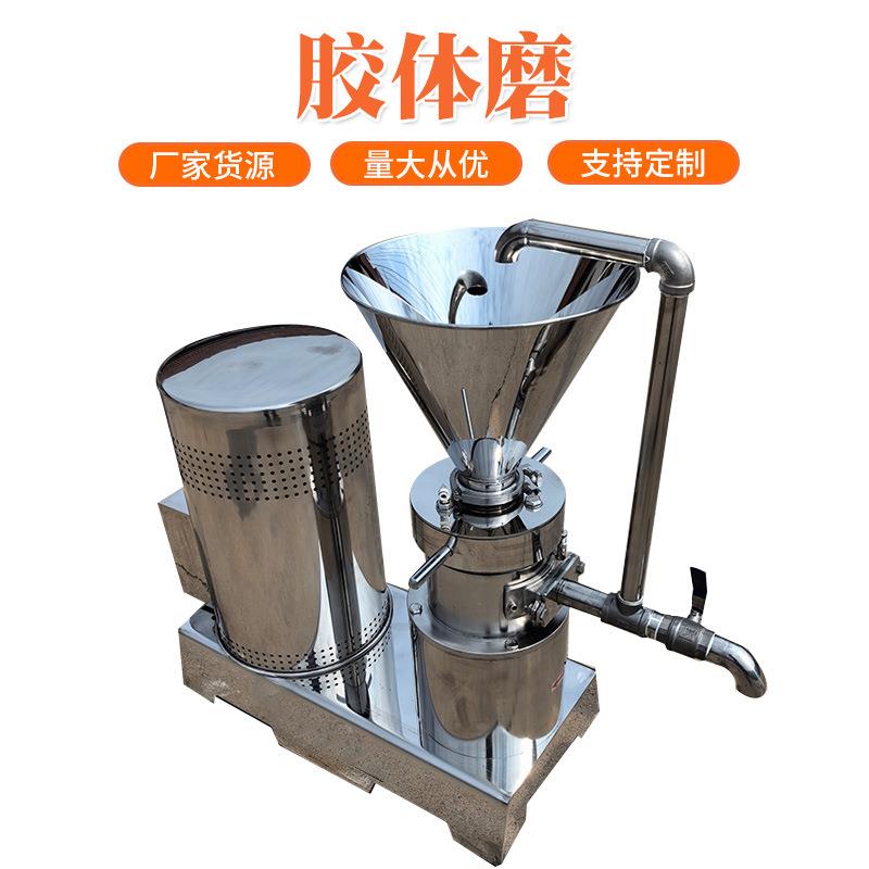 花生辣椒番茄芝麻酱南瓜胶体磨 水溶肥研磨机 食品级不锈钢胶体磨