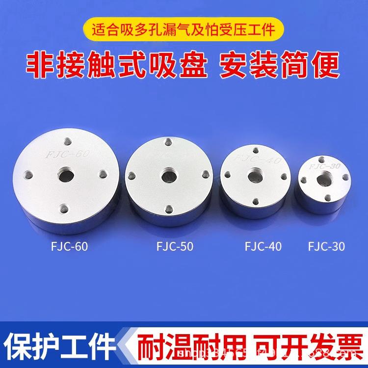 工业真空吸盘非接触式吸盘口罩机无痕吸嘴机械手配件0/40/5060mm
