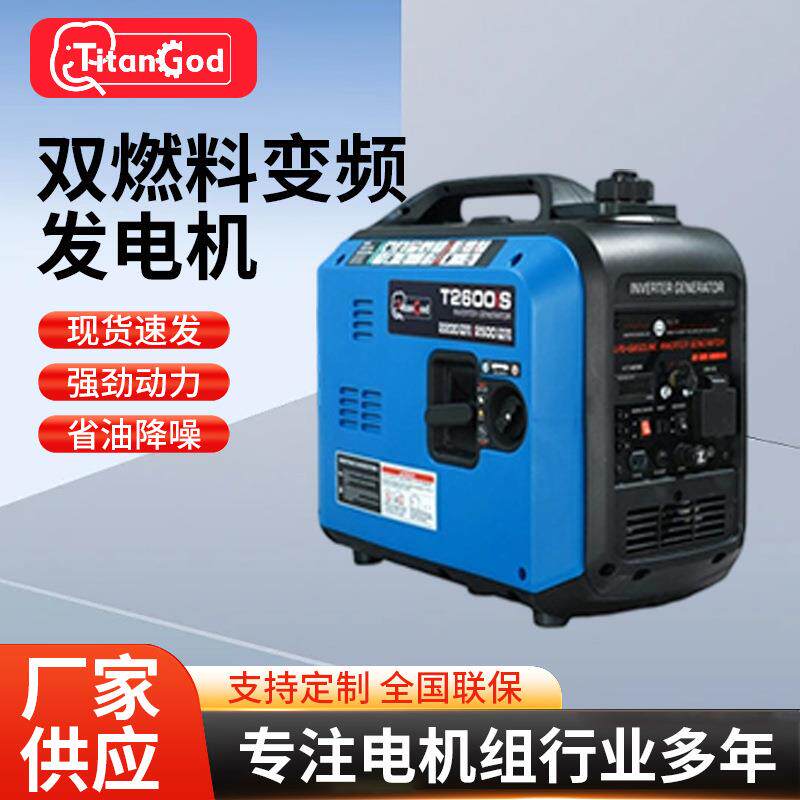 重庆双燃料汽油/液化气静音变频式发电机220V小型便携式家用商用