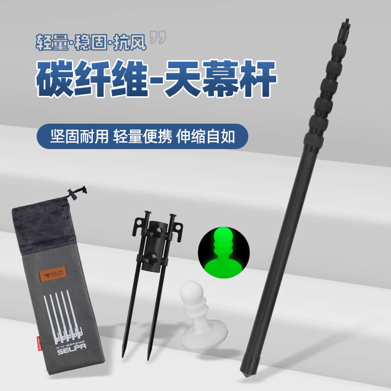 露营支架超轻伸缩碳纤维配件碳素杆门厅帐篷支撑杆天幕轻量化户外