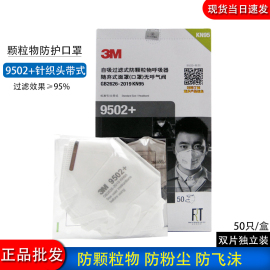 3M9502防尘口罩防工业粉尘煤矿装修KN95头带式呼吸阀一次性口鼻罩