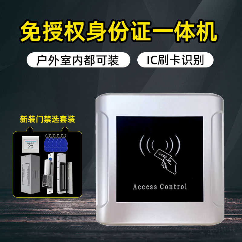 门禁读头ID/IC门禁读卡器wg26控制器门禁读头防水门禁读卡器