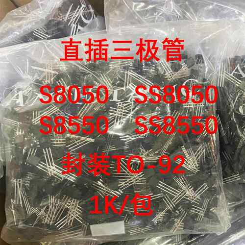 直插三极管S8050 S8550 双S SS8050 SS8550 TO-92封装 整包1000个
