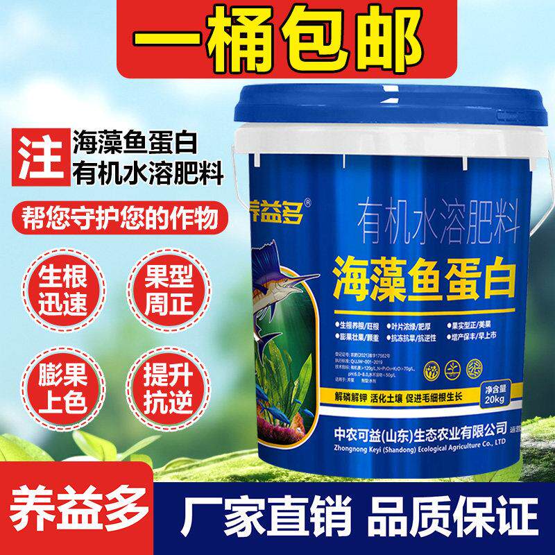 海藻精氨基酸鱼蛋白水溶肥生根壮根桶肥绿叶膨果有机果树冲施肥料