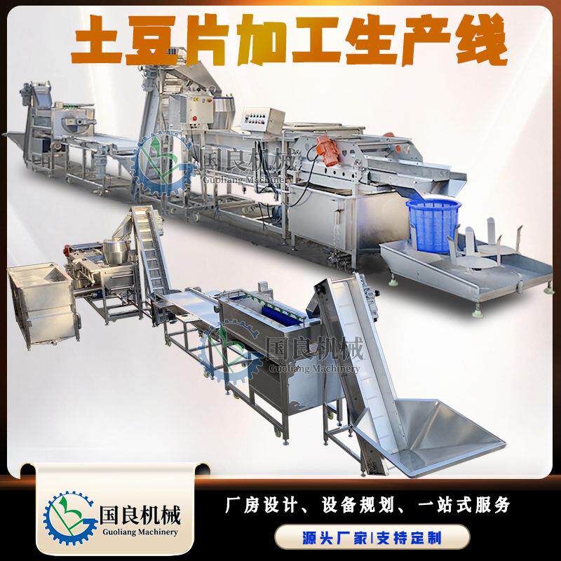 法式薯条油炸机速冻薯条工成套设备JQL马铃连续式油炸薯流加水线