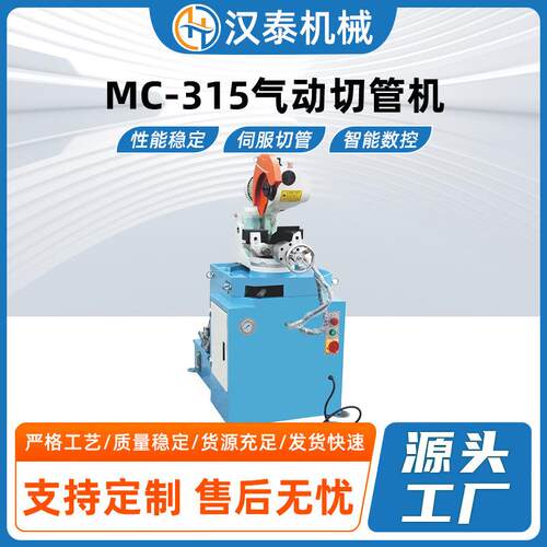 MC-315B气动切管机半自动切管机铁管圆锯机无毛刺不锈钢管切割机