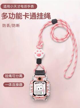 适用小学生天才Z1SD2D3Z8Q1Rz9Z6A儿童电话表带吊坠挂颈保护套