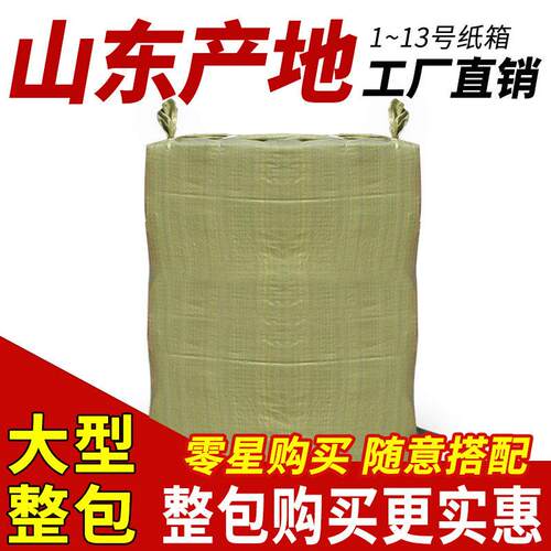 纸箱箱子包装盒快递淘宝邮政定做纸壳搬家纸皮箱包装纸山东打包箱