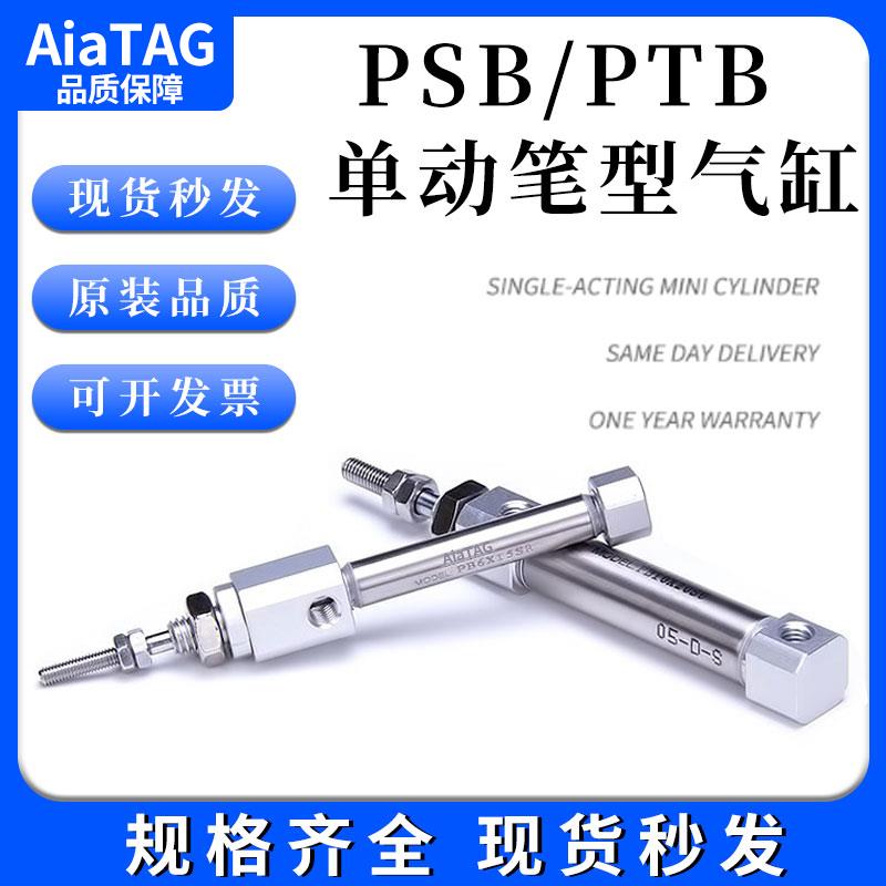 单作用笔形气缸PSB/PTB16X5X10X15X20X25X30X35X40X50X60S-U/R/CB