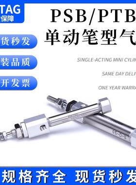 单作用笔形气缸PSB/PTB16X5X10X15X20X25X30X35X40X50X60S-U/R/CB