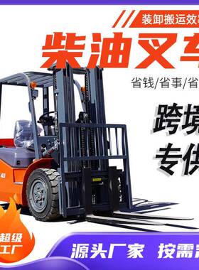 跨境柴油叉车5吨.5吨吨升降式内燃叉车四驱平衡重叉车厂家
