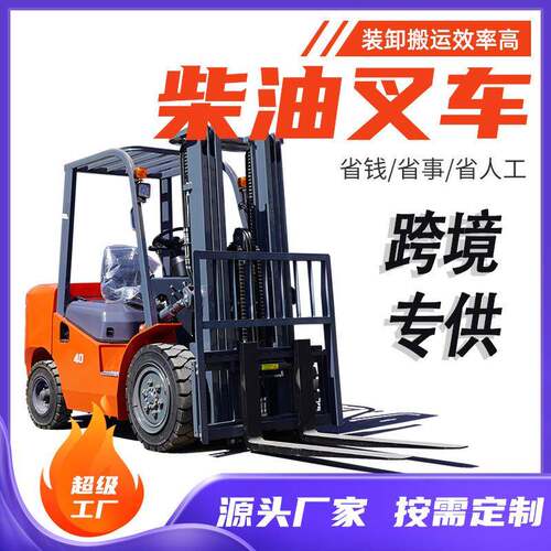 跨境柴油叉车5吨.5吨吨升降式内燃叉车四驱平衡重叉车厂家