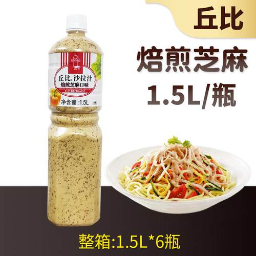 丘比沙拉汁焙煎芝麻口味1.5L日式和风0脂油醋汁凯撒沙拉风味包邮