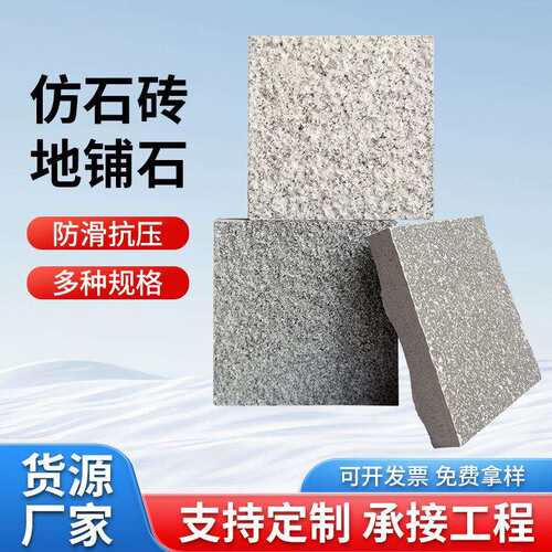 庭院地铺石英砖仿花岗瓷砖工程农村别墅地砖市政园林加厚18仿石砖