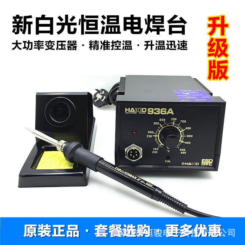 新白光936A焊台 防静电936恒温电焊台 60W可调温电烙铁家用维修
