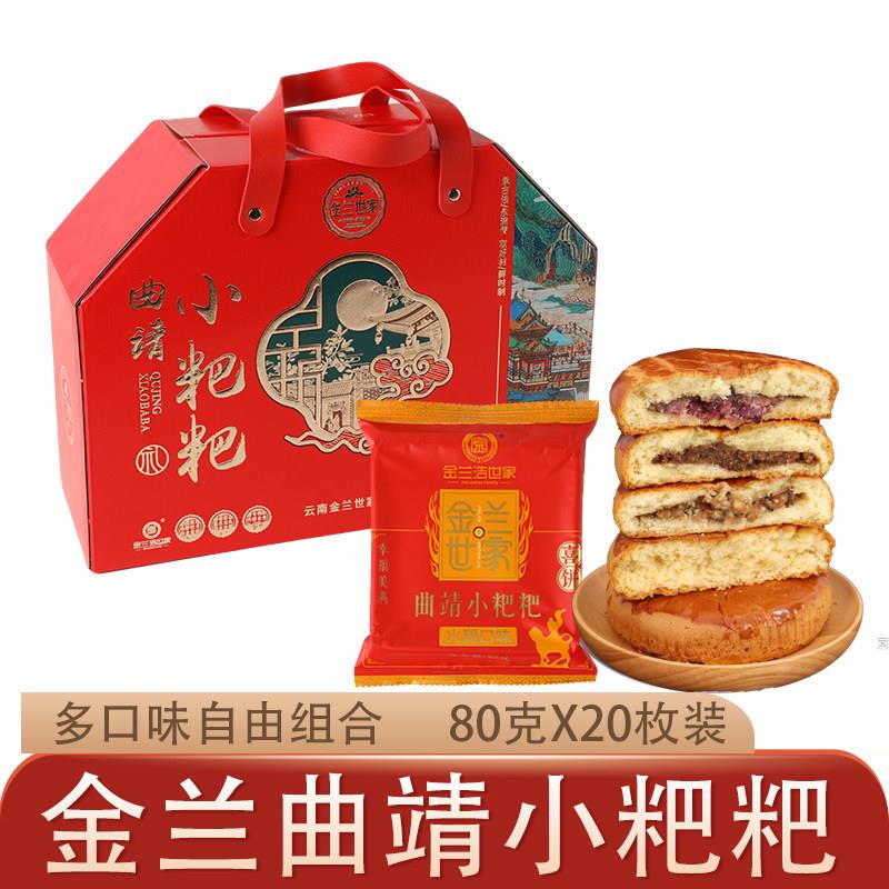 沾益小粑粑云南特产曲靖小粑粑手工金兰世家火腿饼传统糕点零食