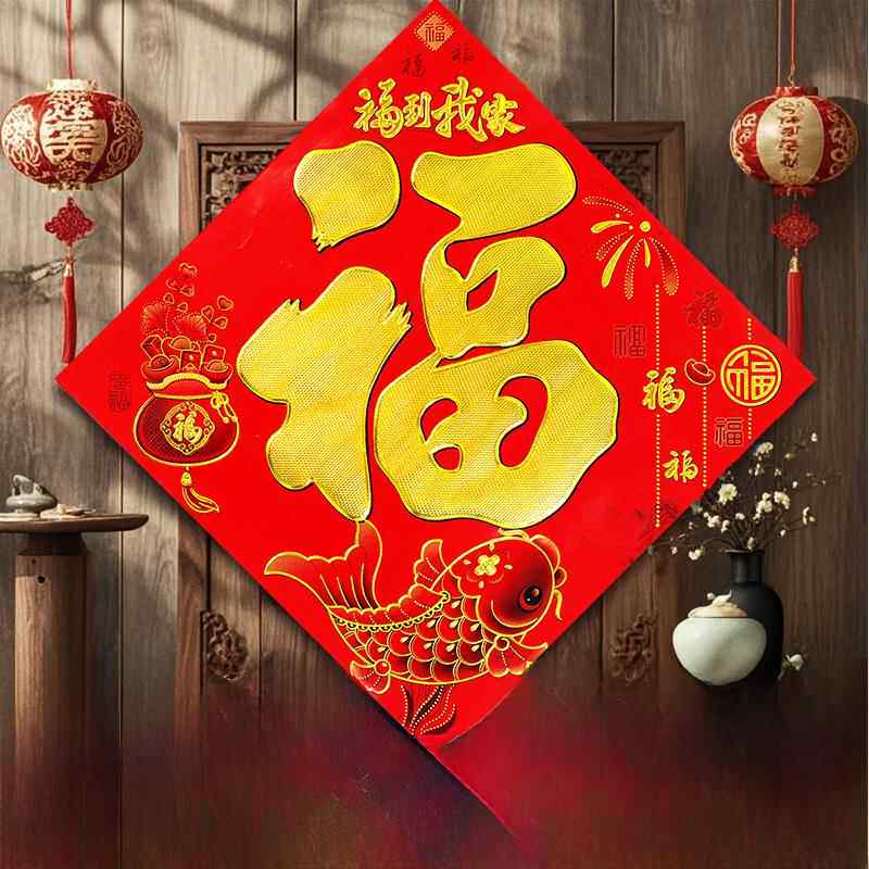 马年福字窗花贴2026年春节福字门贴农村大门贴纸过年墙贴窗花对联,节庆用品/礼品,喜字/剪纸/贴纸,淘宝优惠券,粉丝福利购,淘宝优惠卷