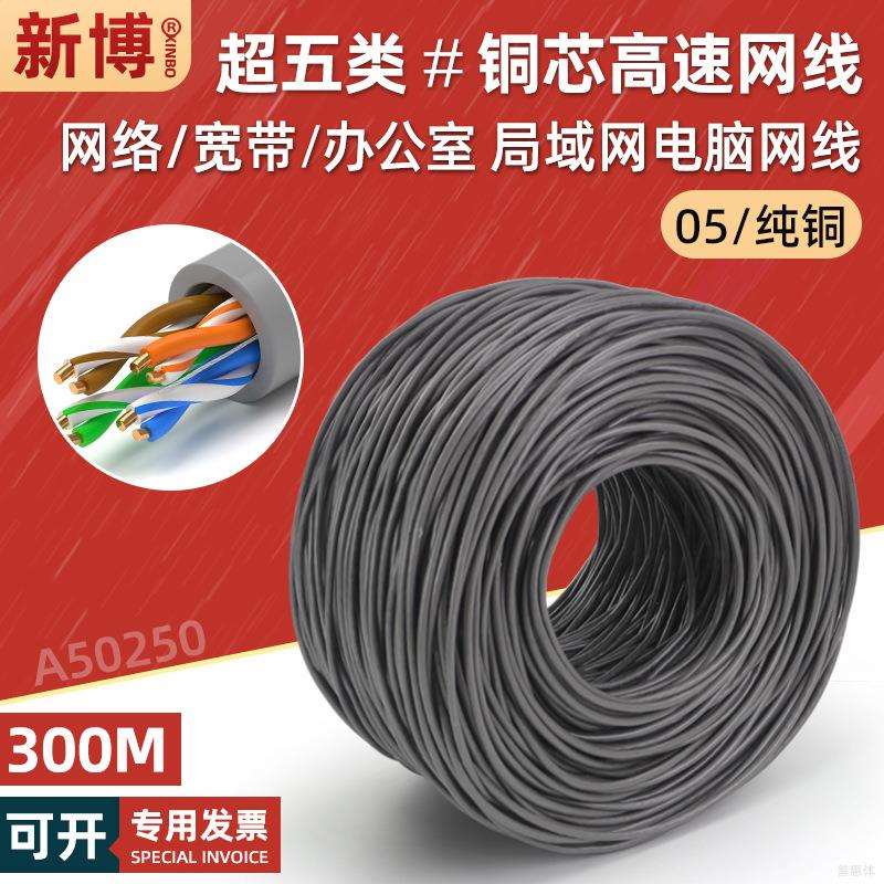 工程超5类网线厂家通信专用电脑宽带线八芯纯铜超五类網絡線300米