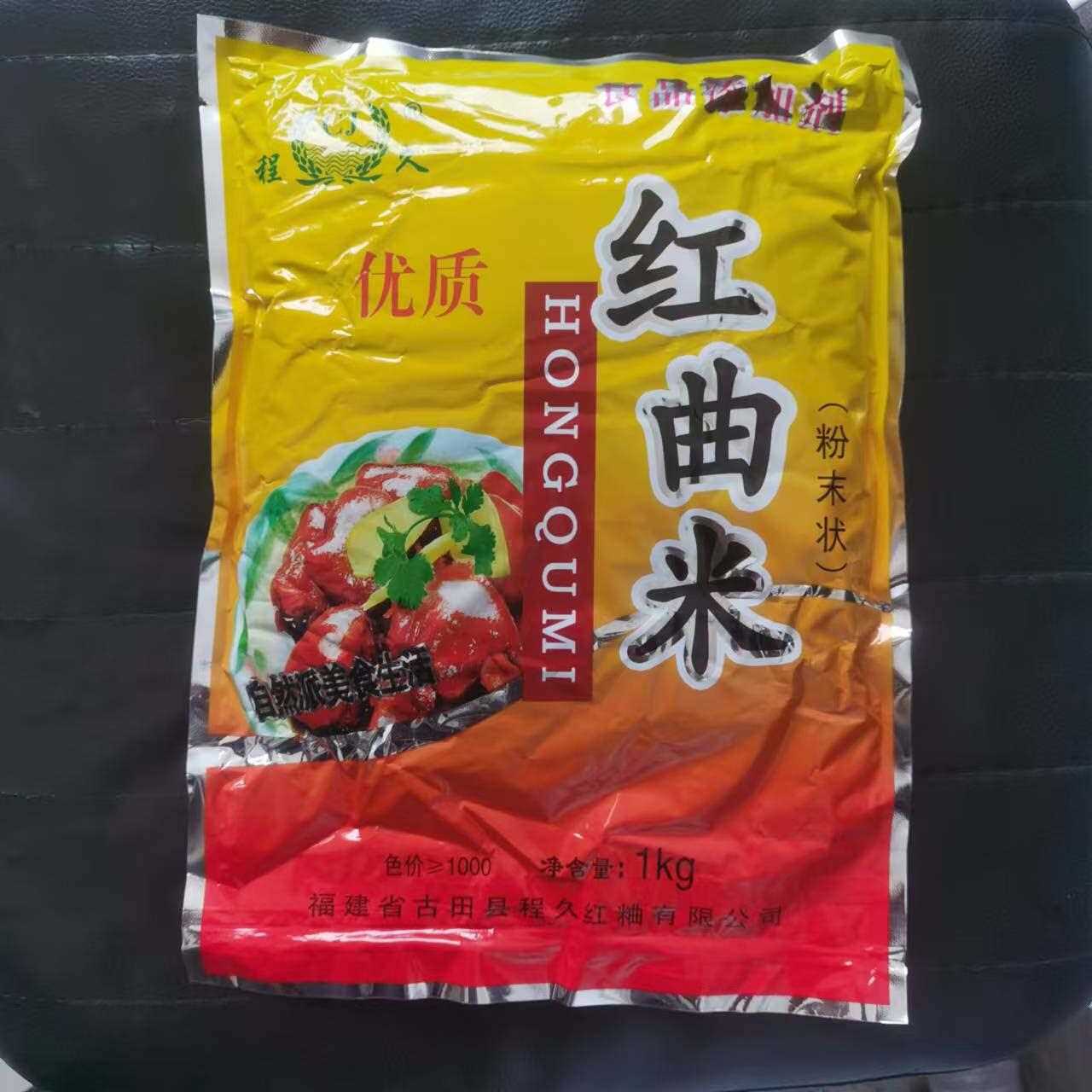 糖果饼干程久红曲米商用卤肉制品糖果饼干粉末红曲米粉食用色素1