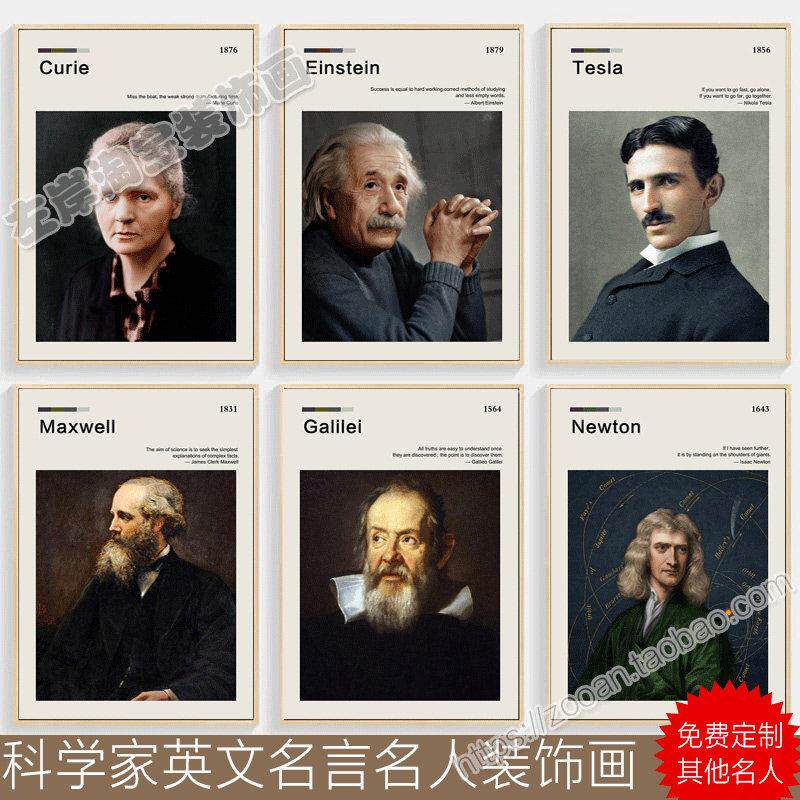 科学家装饰画 画名人名言英文挂画 画英语学校走廊壁画 画教室励