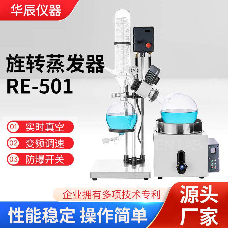 旋转蒸发器实验室小型实时真空变频调速一体式冷凝器华辰仪器图片
