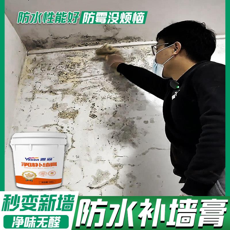 墙面修补乳胶漆自刷白色墙壁墙皮脱落修复白墙防潮防霉防水补墙膏