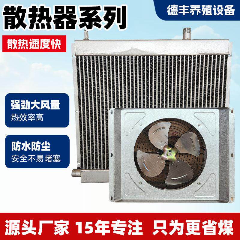 养殖散热器育雏水循环散热片鸡舍猪舍大棚纯铝口琴翅片管散热器