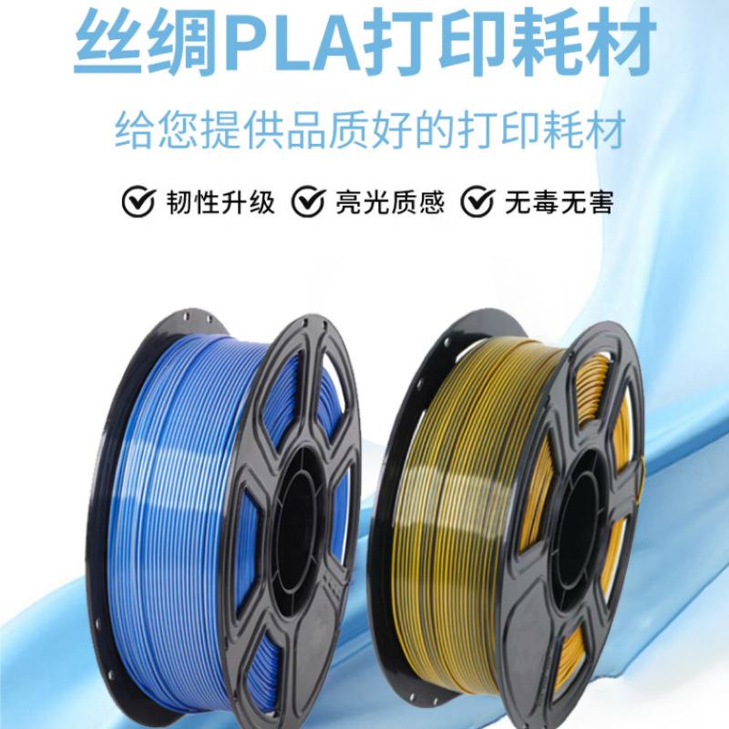 3D打印耗材PLA丝绸三色红蓝绿渐变1KG/1.75mmpla不堵头高精度幻彩图片