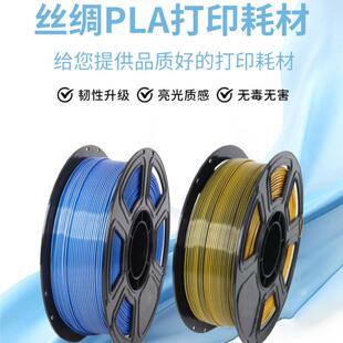 3D打印耗材PLA丝绸三色红蓝绿渐变1KG/1.75mmpla不堵头高精度幻彩