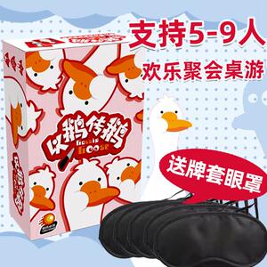 桌游以鹅传鹅2了个鹅以讹传讹欢乐聚会推理多人休闲卡牌桌面游戏