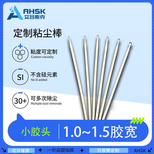 可水洗摄像头镜头晶圆ESD防静电1.0~1.5mm胶宽硅胶粘尘擦拭胶棒
