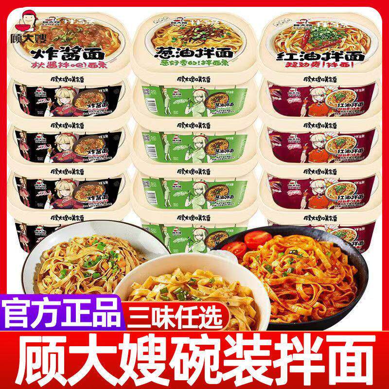 葱油拌面酱顾大嫂拌面条12盒整箱非油炸红油拌面速食葱油干拌面