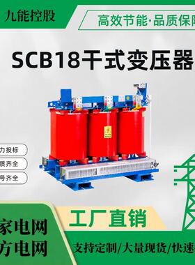SCB18-630KVA（10KV）全铜 国网双负 干式变压器 重庆变压器厂家