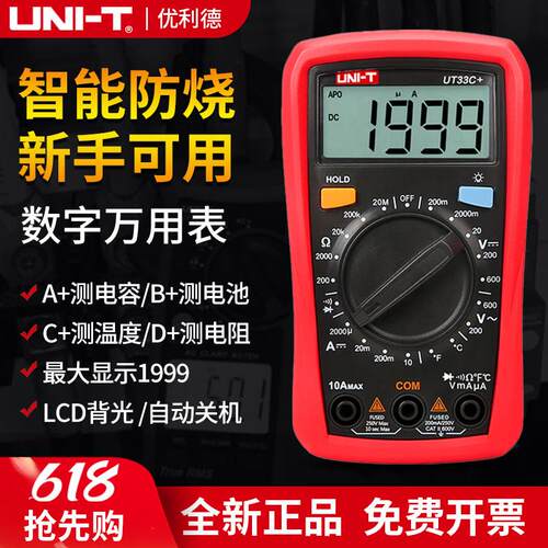 优利德UT33A+UT33B+防烧万用表UT33C+高精度UT33D+电工万用表袖珍