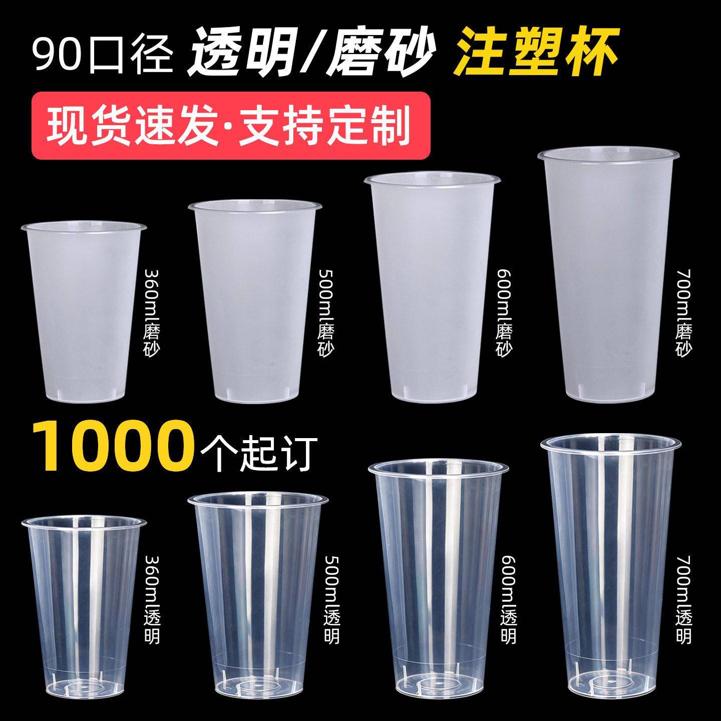 90口径PP一次性透明塑料奶茶杯子饮品料冷饮杯子带盖