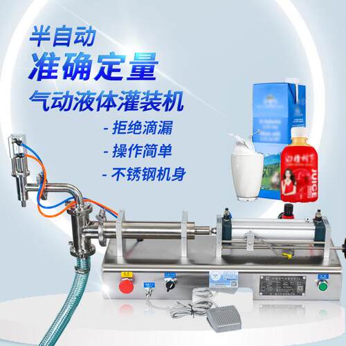 Y1WTD自动液体定量白酒润滑油灌装机洗衣液气动台式小型机厂家