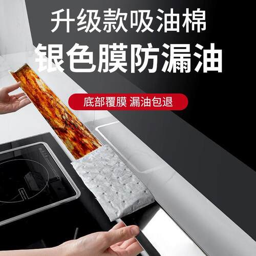 Range Hood Grease Filter Absorbent Cotton for Kitchen Home U