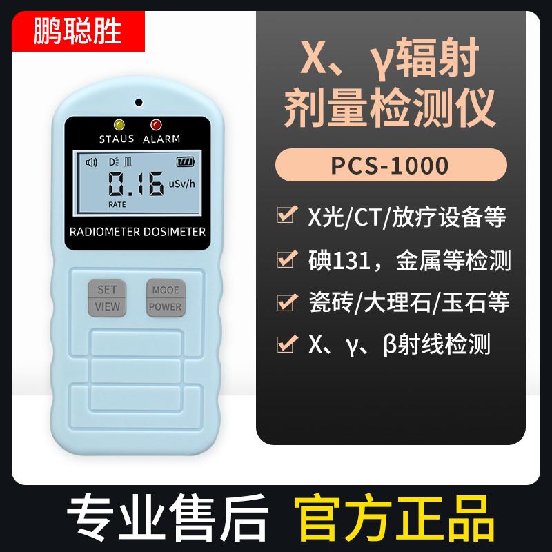 高档智能核辐射测家用鲜放射性海碘131个人剂量报警仪盖革仪检计