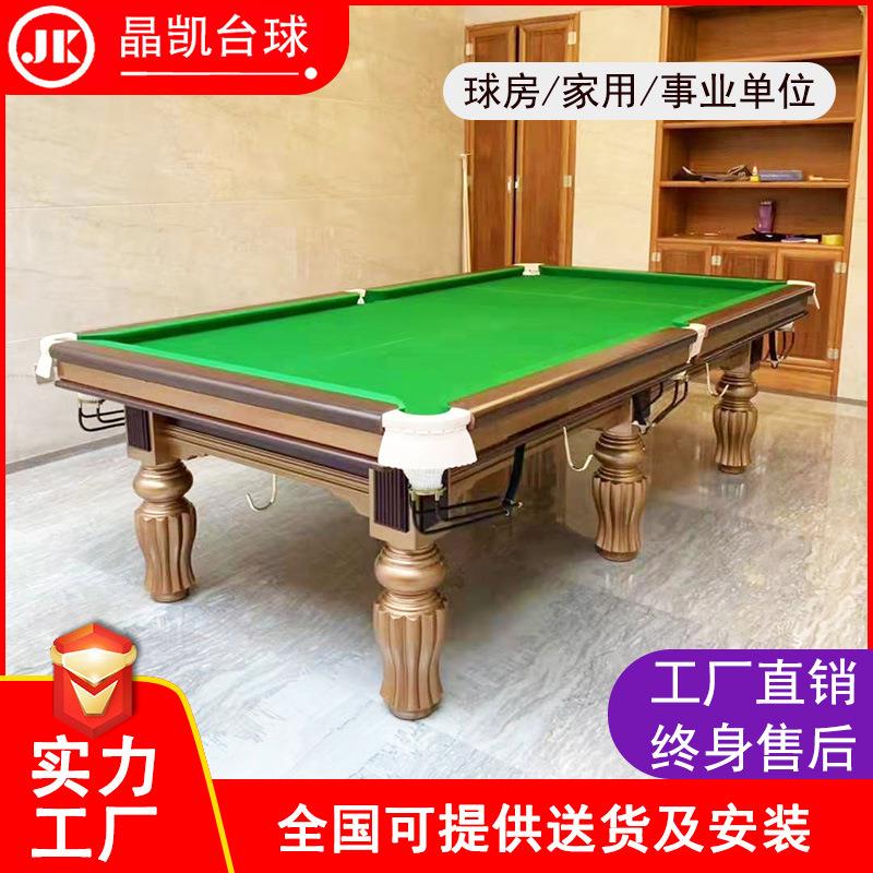 晶凯台球胜利者中式美式黑八球房俱乐部家用台球桌