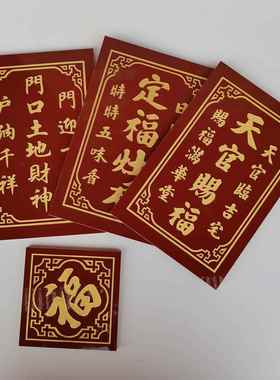 开 业烫金门口财神位金字定福灶君天官赐福雕刻乔迁瓷砖传统门神