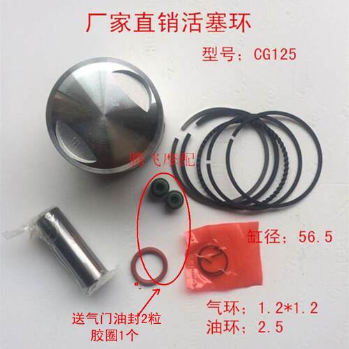 男装机车活塞环 CG125 QJ125 珠江125活塞 活塞环总成