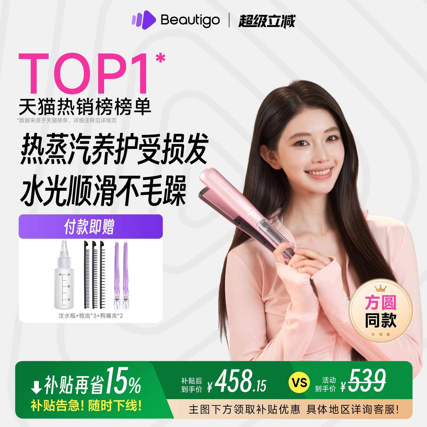 【方圆同款】Beautigo美立得热蒸汽直发夹板保湿持久定型拉直板夹