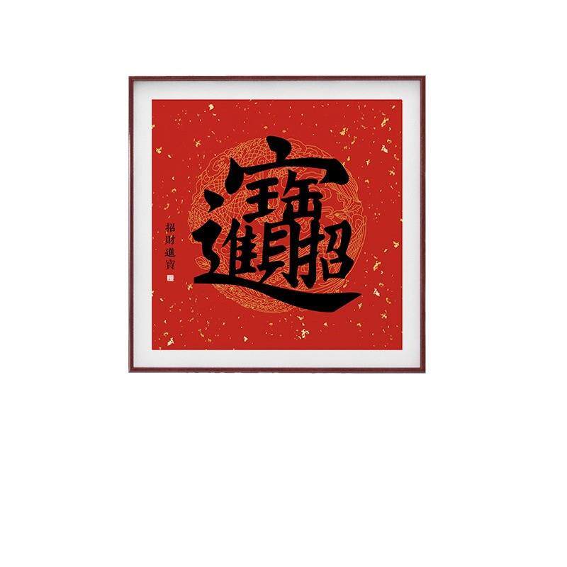 招财进宝挂画八方来财斗方客厅走廊进门入户玄关装饰画茶室字画