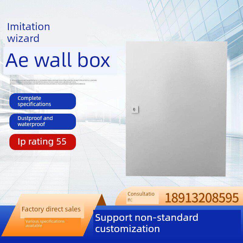 彷威图控制箱AE壁挂式配电箱弱电箱控制箱防雨箱工业电气电控机箱