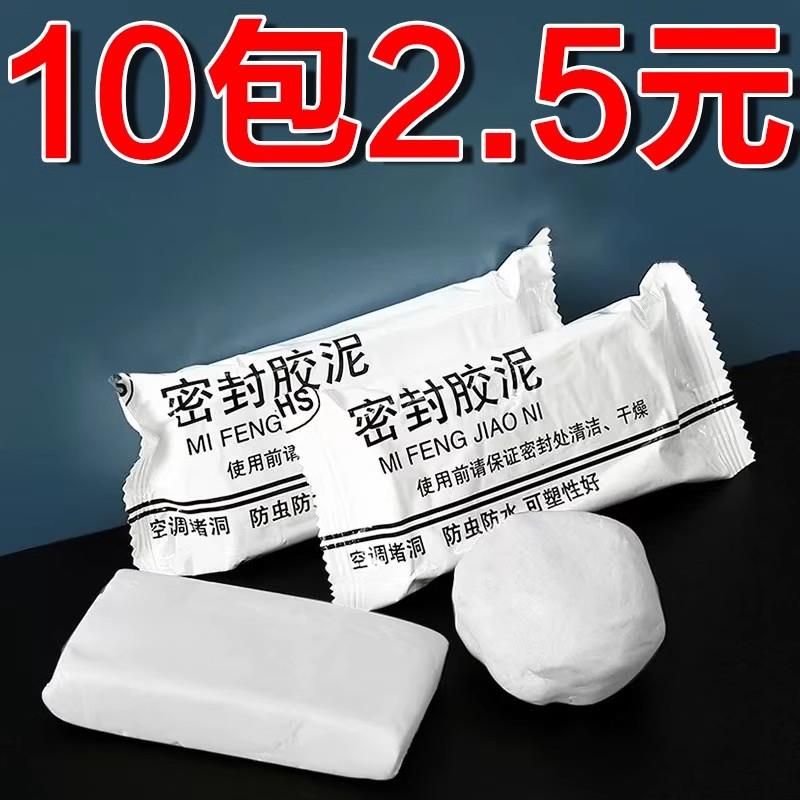 空调孔密封胶泥下水道堵口器防火泥封堵塞洞口神器防水白色堵漏泥