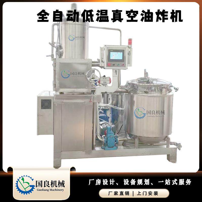 实验型香酥刀鱼真空油炸机果蔬脆片加工设备VF低温油炸机