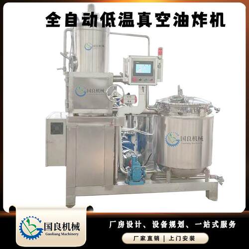 实验型香酥刀鱼真空油炸机果蔬脆片加工设备VF低温油炸机