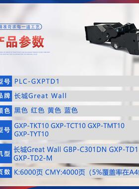 适用TKT10长城GBP-C301DN粉盒GXP-TD1打印机墨盒GXP-TD2-M墨粉盒